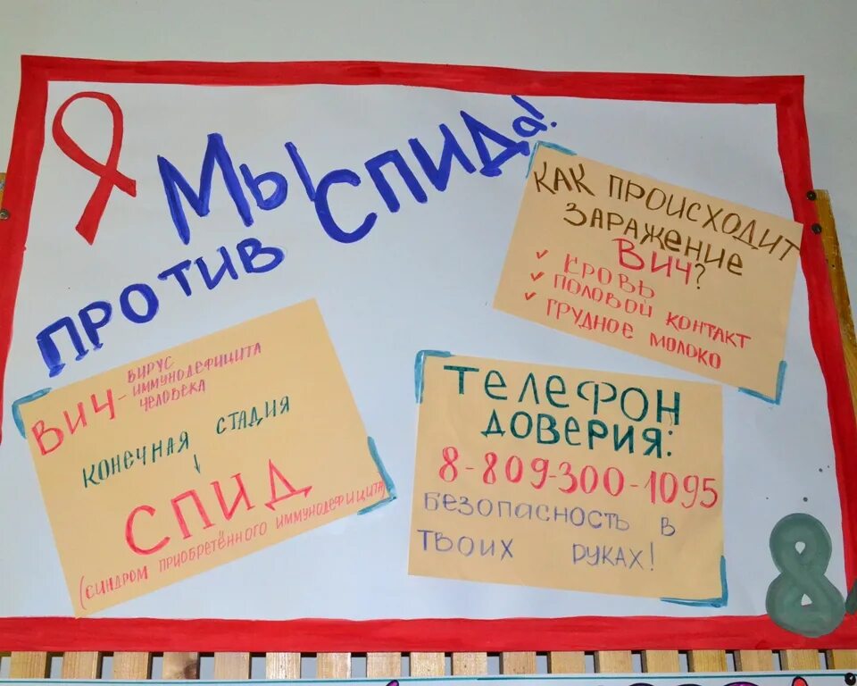 Спид школа. Акция против СПИДА. Плакат против СПИДА для школы. Акция против СПИДА В школе. Мы против СПИДА фото.