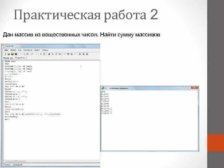 Практическая работа массивы 9 класс информатика
