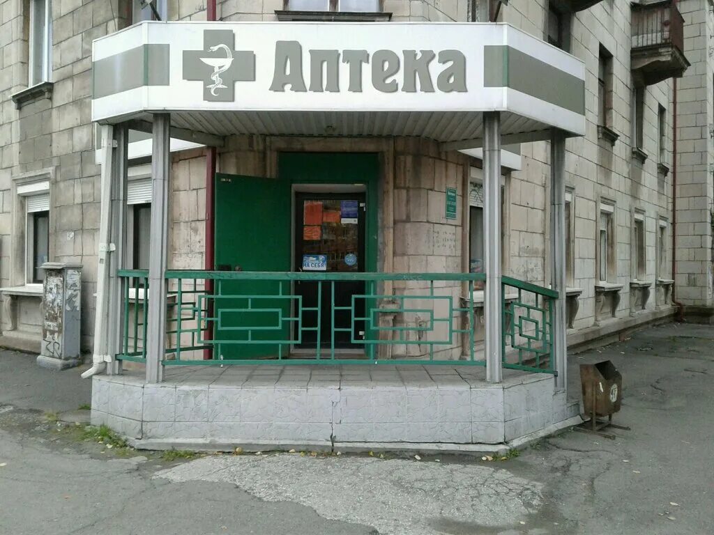 Аптека 66 нижний тагил ленина 71. Аптека ленина 46 нижний тагил. Центральная аптека нижний тагил ленина 46. Аптека 03 нижний тагил. Центральная аптека нижний тагил ленина 46.