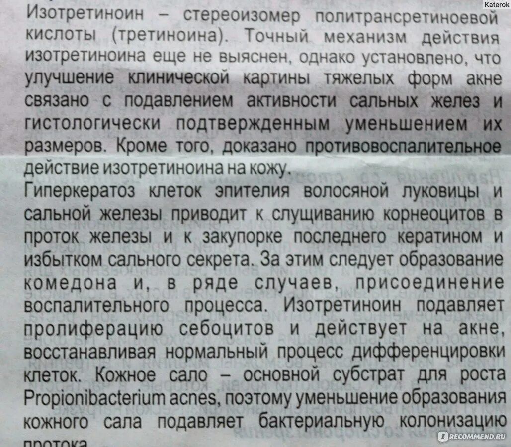 Таблетки от прыщей Роаккутан инструкция. Роаккутан таблетки от прыщей. Роаккутан таблетки дозировка. Сотрет таблетки от прыщей. Роаккутан таблетки инструкция