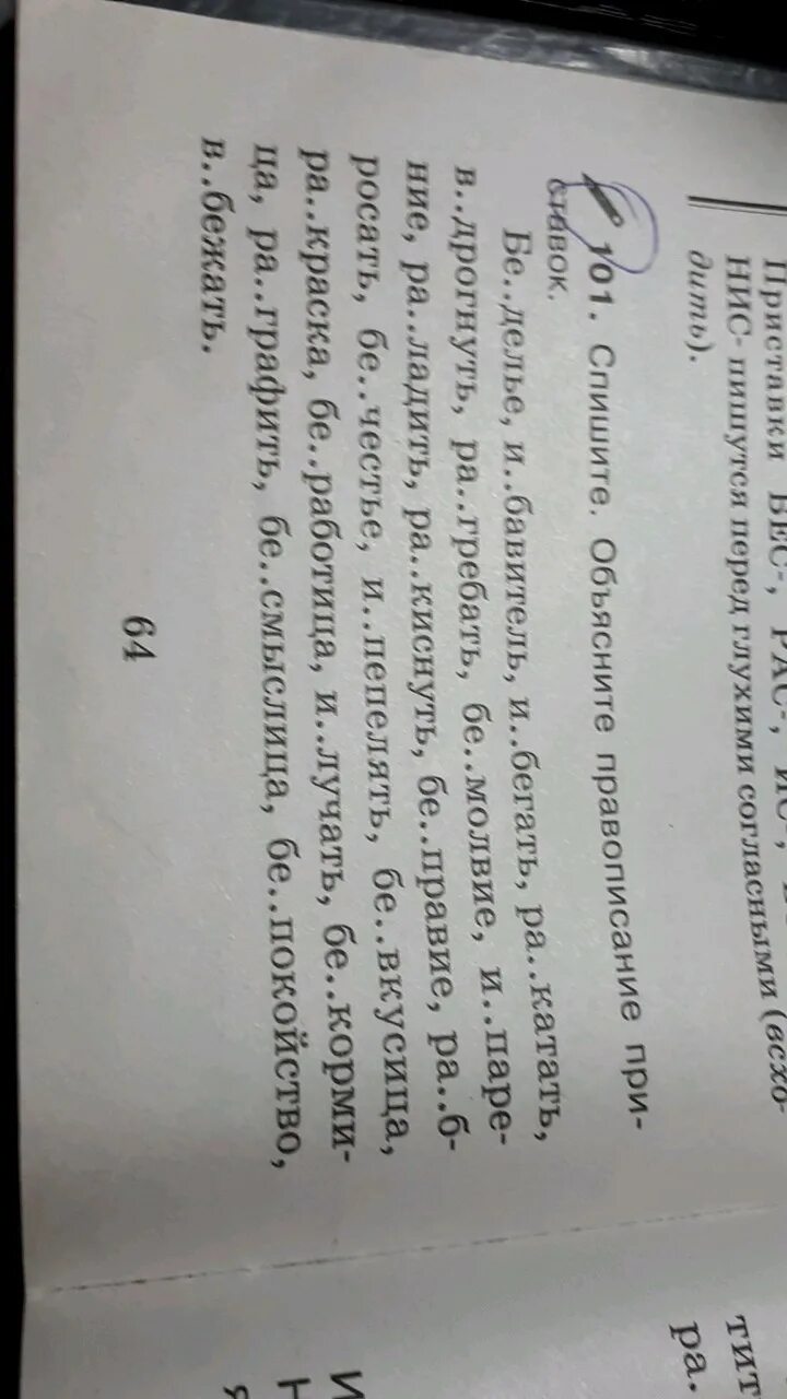Вставьте пропущенные буквы объясните правописание приставок. Объясните правописание п. Спишите объясняя правописание приставок. Вставьте пропущенные буквы объясните правописание слова течет. Спишите объясняя правописание приставок.