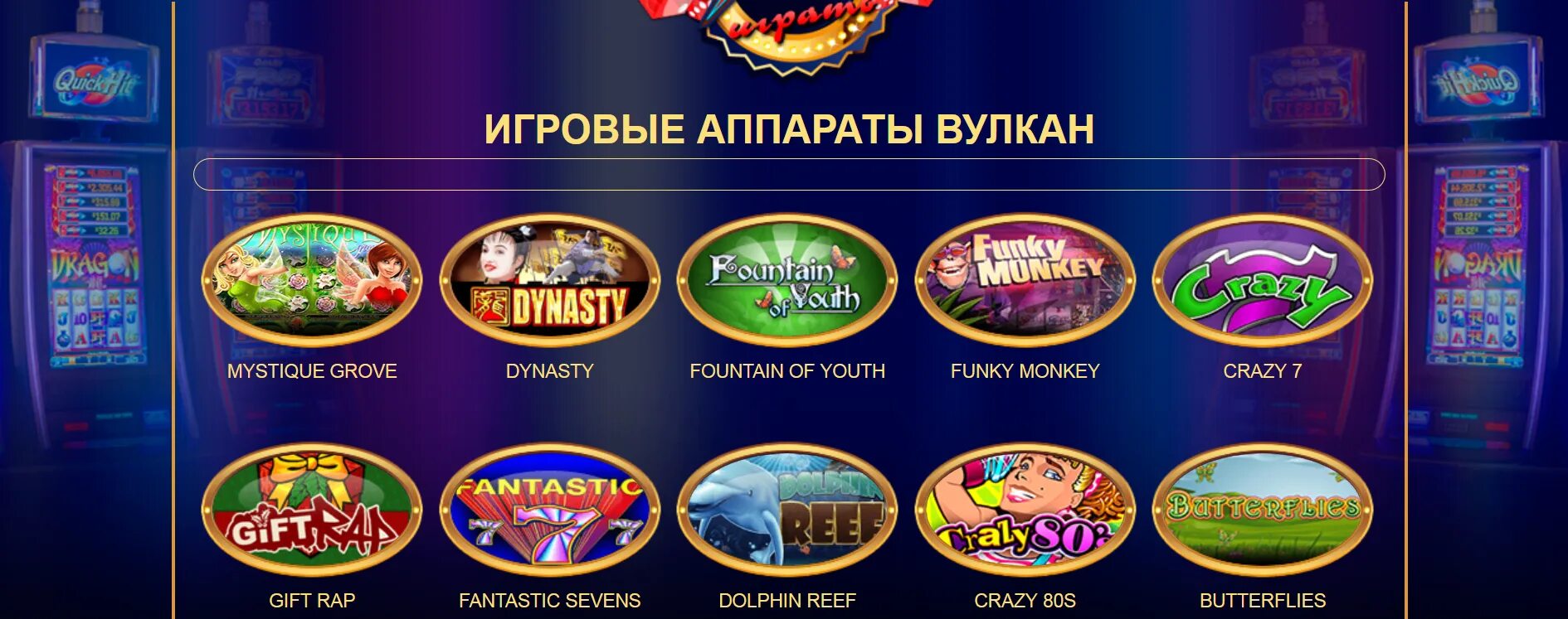 Игровые аппараты вулкан на деньги vulkanplaycasinoslot. Игровые аппараты вулкан. Игровые автоматы вулкан шары. Клуб игровых автоматов Венеция. Игровые автоматы вулкан meg.