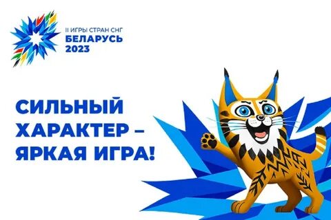 Игры снг