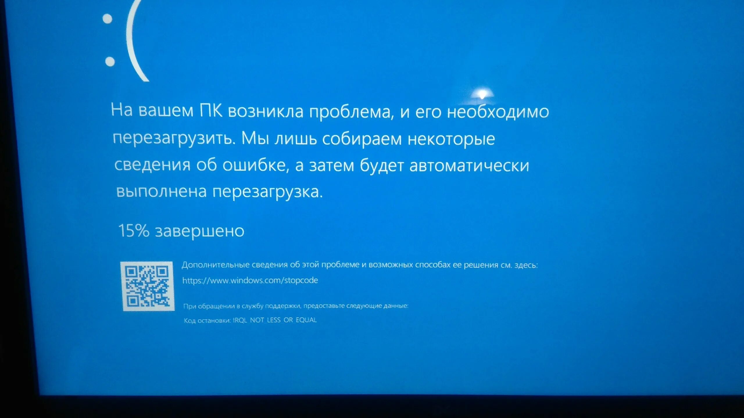 Монитор после перезагрузки. На вашем ПК возникла проблема. На вашем компьютере возникла ошибка. На вашем компьютере возникла проблема. На вашем ПК возникла проблема и его необходимо перезагрузить.