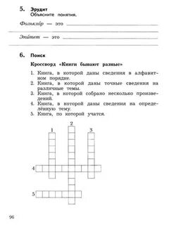 Чтение ефросинина 4 класс рабочая тетрадь 2