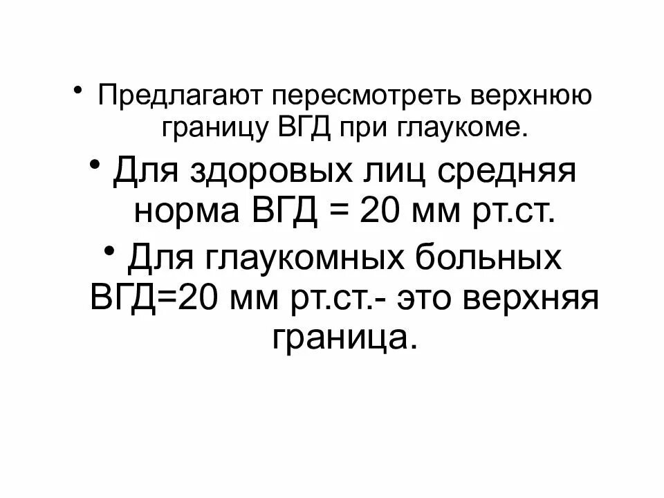 Норма внутриглазного давления таблица. Верхнюю границу нормы внутриглазного давления. верхняя граница внутриглазного давления. норм внутриглазного давления презентация. внутриглазное давление 17 мм.рт.ст.