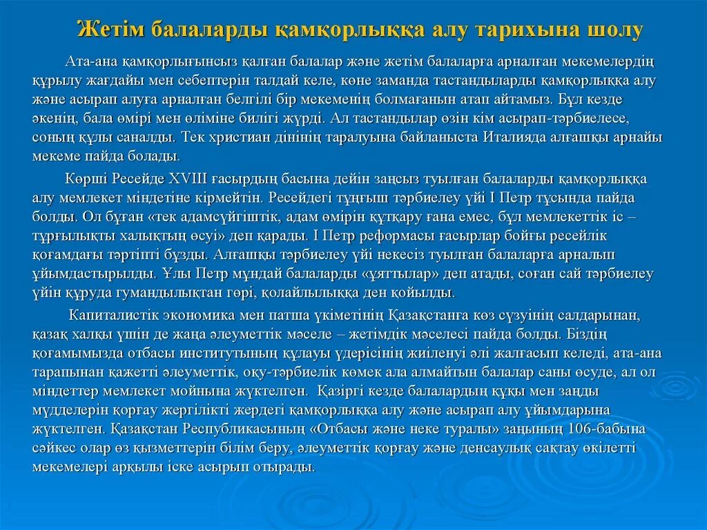 Асырап алу. Бала асырап алу презентация. Ата ана бала. Ана мен бала қорғау. Бала асырап алу логотип.