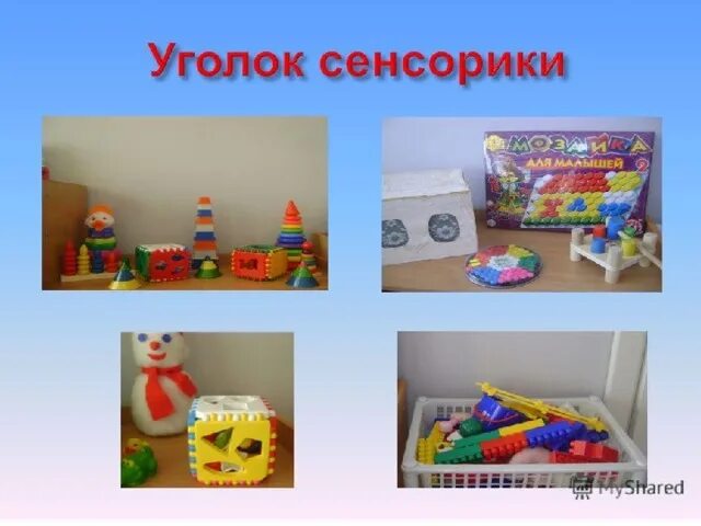 Сенсорные эталоны общепринятые образцы. Конспект сенсорные эталоны в средней группе. Сенсорные эталоны в старшей группе. Игры с баночками развивающие. Зрительное восприятие формы.