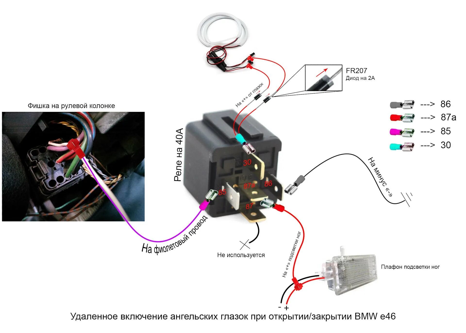 Схема подключения ангельских глазок БМВ е46. Схема подключения ангельских глазок ВАЗ 2106. Схема подключения линз с ангельскими глазками. Схема подключения ангельских глазок к габаритам. Как подключить ангельские глазки