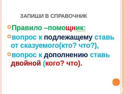 Помощник правило
