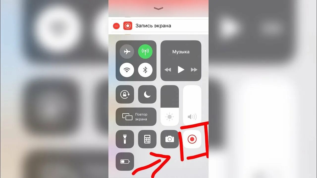 Запись экрана. Запись экрана на айфон 7. Запись экрана на 6+. Запись экрана фото.