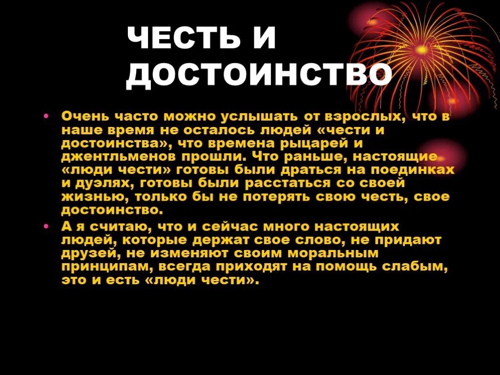 Честь и достоинство. Тема честь и достоинство. Доклад честь и достоинство. Сочинение на тему честь и достоинство.