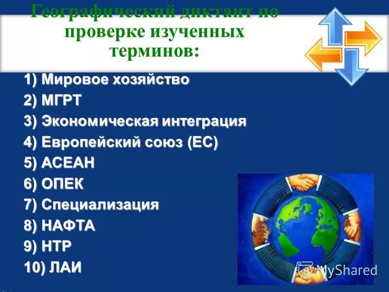 мировое хозяйство сформировалось в конце. мировое хозяйство урок. охарактеризуйте три типа структуры мирового хозяйства. мировое хозяйство урок 10 класс. география мировой экономики.