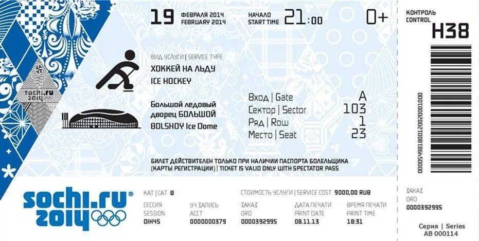 Билеты в сочи в ноябре 2025. Билеты сочи 2014. билет на олимпиаду. олимпиада в сочи дизайн. билеты на олимпиаду 2014.