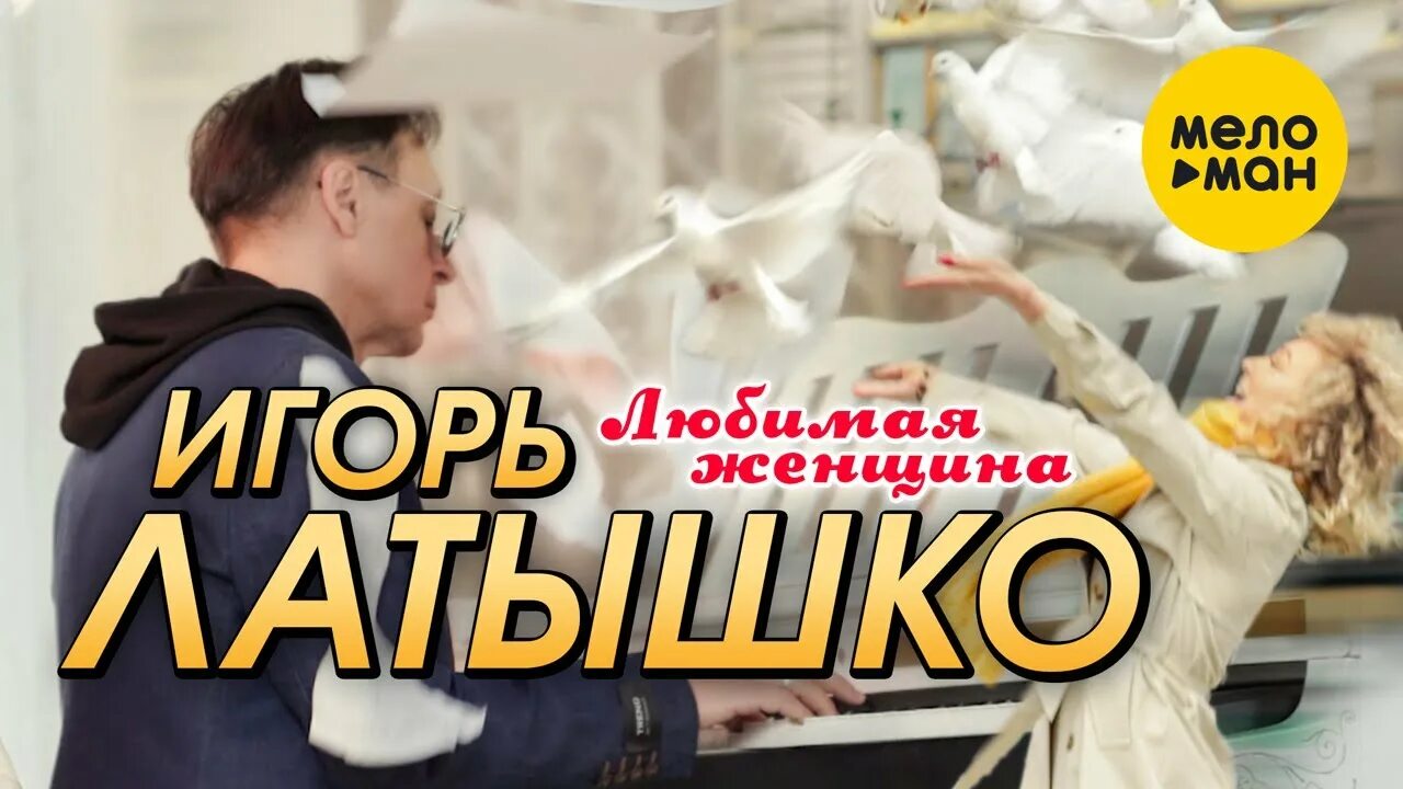 Латышко любимая женщина. Латышко любимая женщина. Латышко любимая женщина. Латышко любимая женщина. Латышко любимая женщина.