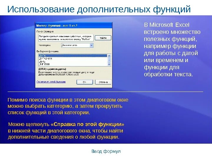 Дополнительные возможности excel. Дополнительные возможности excel кратко. Дополнительные функции. Дополнительный функционал.