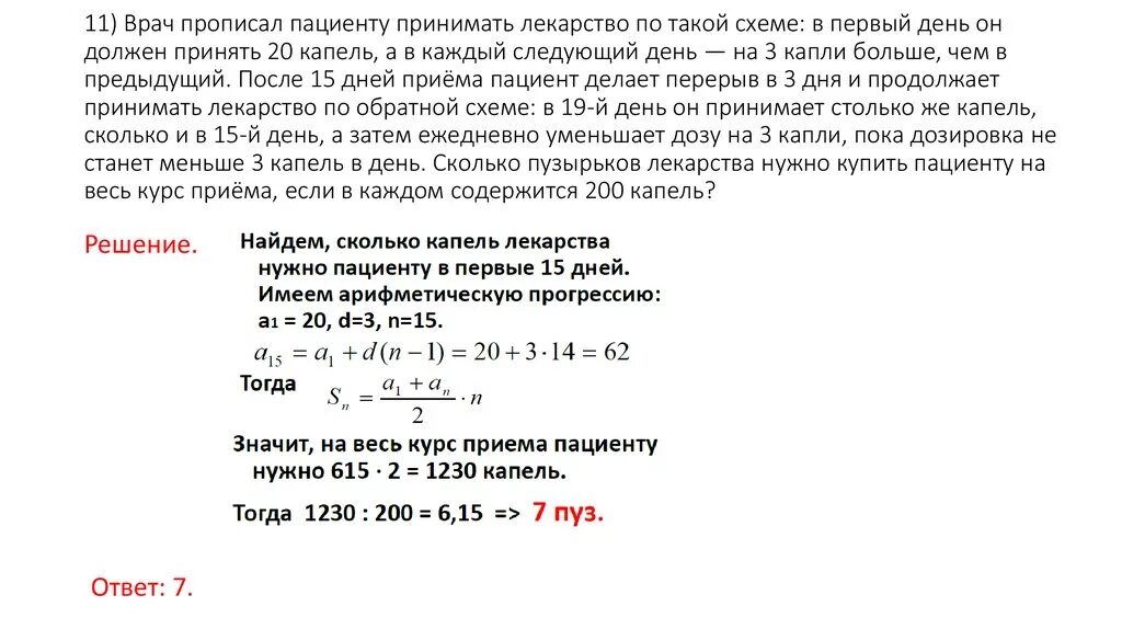 Врач прописал больному по следующей схеме