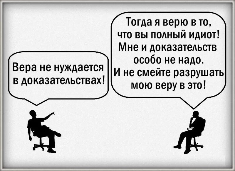 Не нужны были особые. Шутки про религию. Шутки про веру в Бога. Демотиваторы о вере.