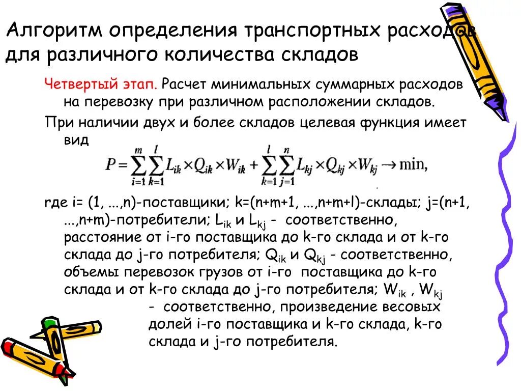 Методики транспортных расходов. Расчет транспортных расходов. Рассчитать транспортные расходы. Как рассчитать транспортные затраты. Калькуляция транспортных расходов.