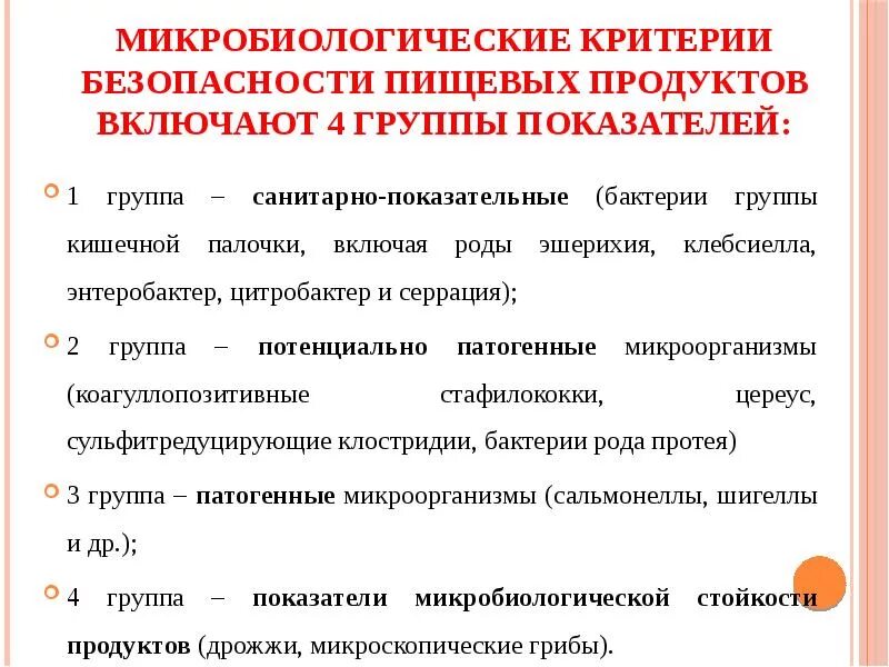 Группа санитарного контроля
