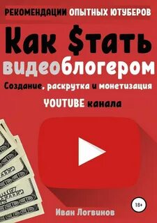 Стань видеоблогером