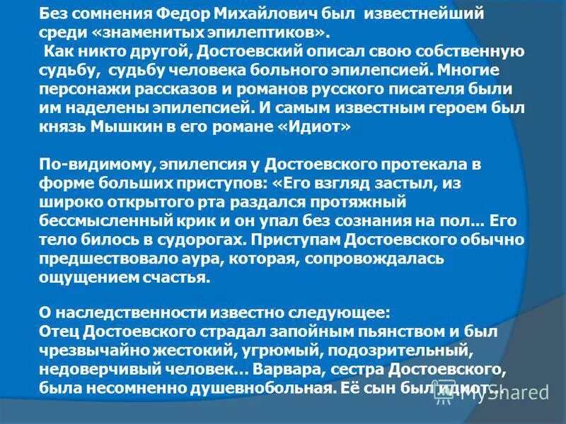 Достоевский презентация. Фёдор миха́йлович достое́вский (1821-1881). Федор михайлович достоевский причина смерти. Достоевский. Федор достоевский 1860 год.