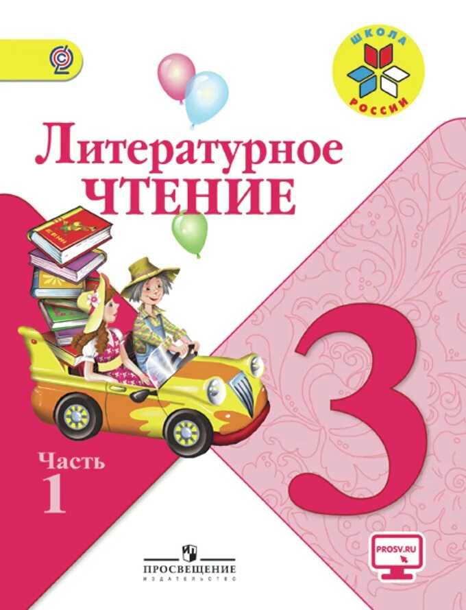 Литературное чтение страница 132 номер 5. Книга литературное чтение 3 класс. Литературное чтение. 3 Класс. Учебник. ФГОС 2 часть.. Литературное чтение л.ф.Климанова, в.г.Горецкий 3 класс. Литературное чтение.в 2- х частях Климанова л. ф., Горецкий.