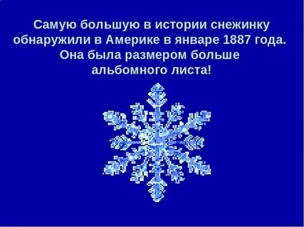Почему снежинки бывают разные
