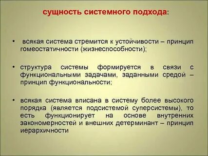Понятие системный подход