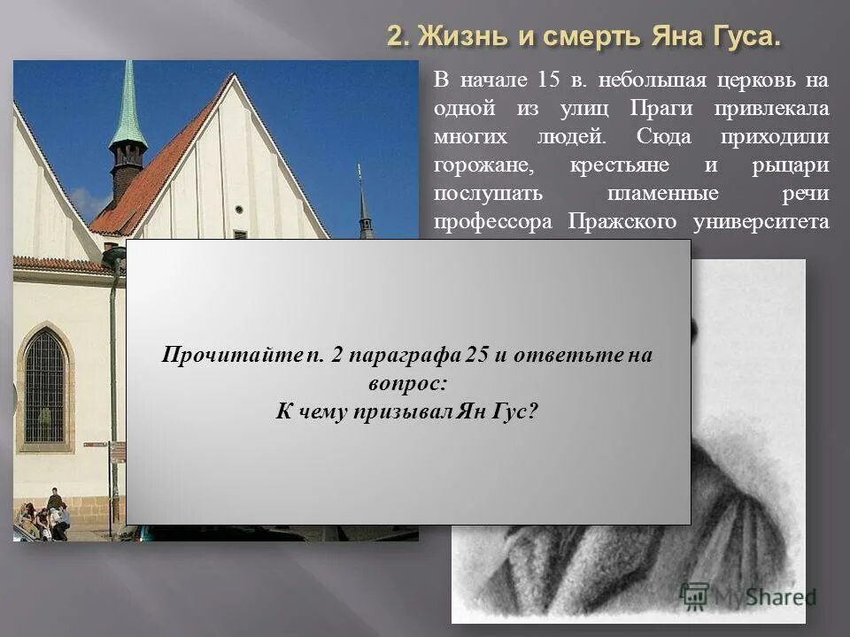 Перечислите за что янгус критиковал католическую церковь