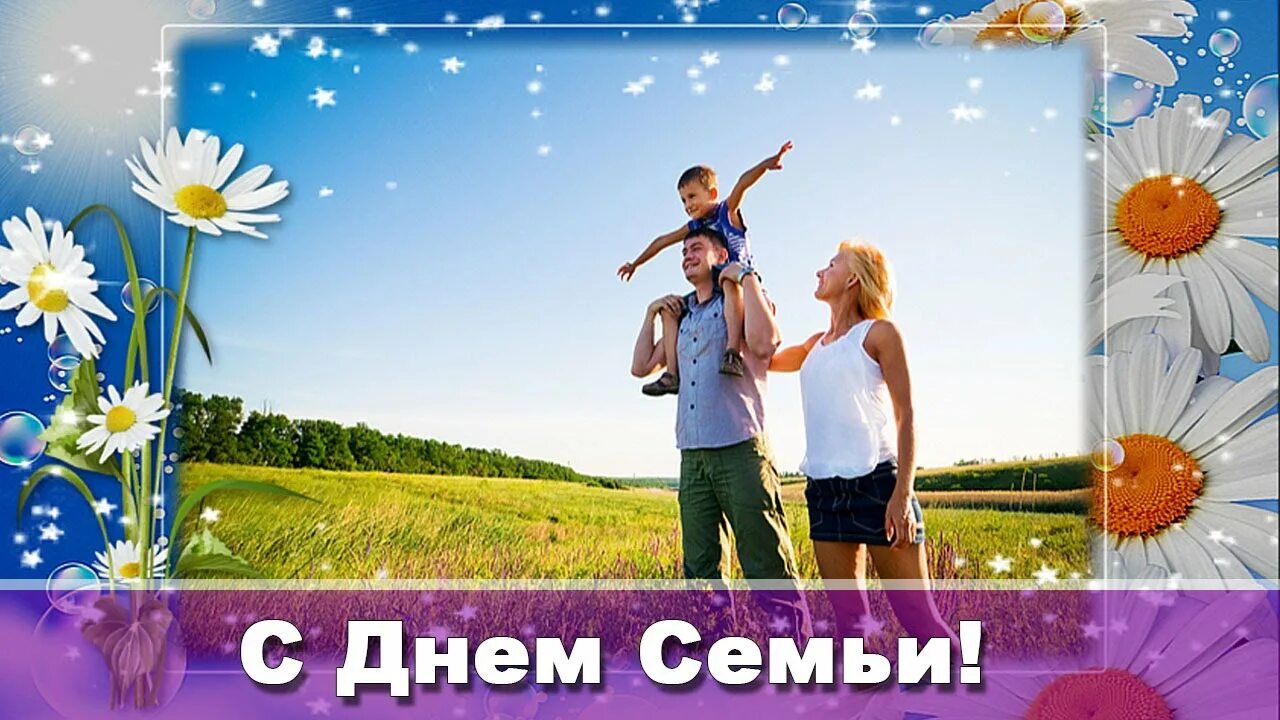 Баннер к году семьи. С днём семьи любви и верности. С днём семьи картинки. День семьи баннер. День семьи любви и верности баннер.