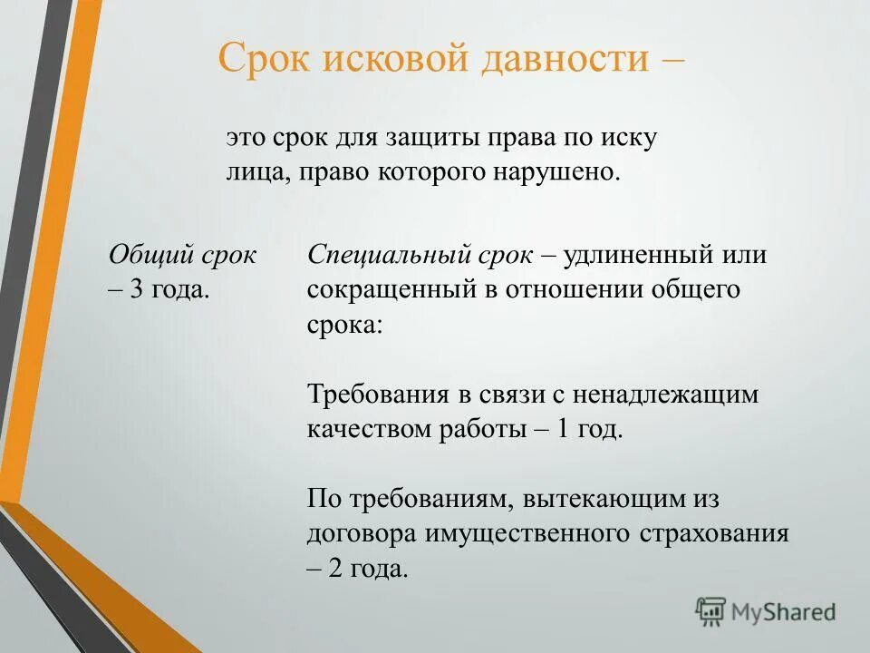 Исковая давность 2 года. Срок исковой давности. По сроку исковой давности. Исковая давность это срок. Общий срок исковой давности.