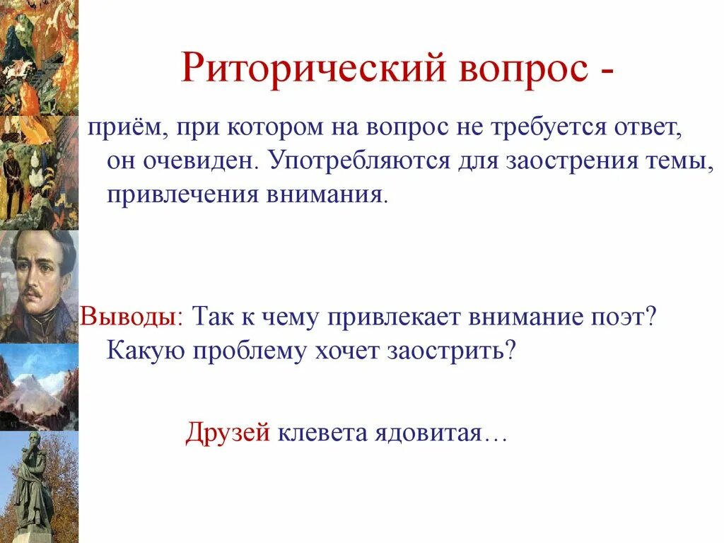 План по произведению русь. Риторический вопрос в стихотворении Русь. Вопросы к стихотворению. Роль риторических вопросов в стихотворении. Стихи с риторическими вопросами.