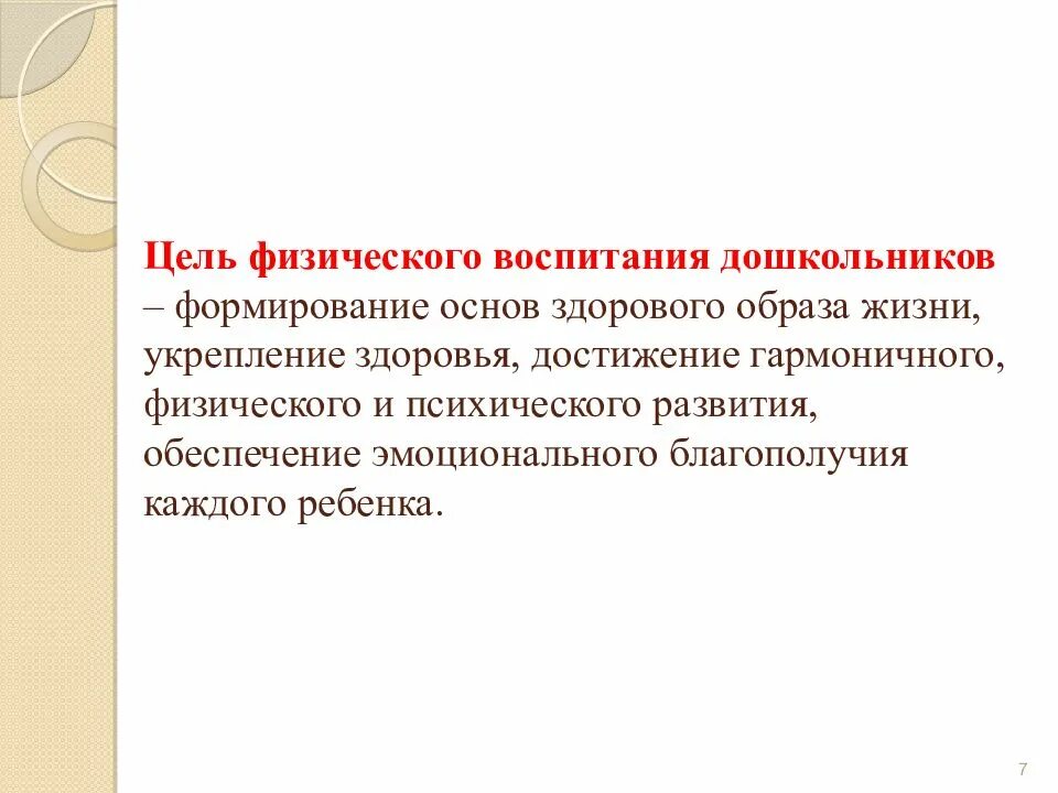 Целью физического воспитания является. Цель физического воспитания детей дошкольного возраста. цель и задачи физического воспитания ребенка. цели и задачи физического воспитания дошкольников. цели и задачи физического воспитания детей дошкольного возраста.