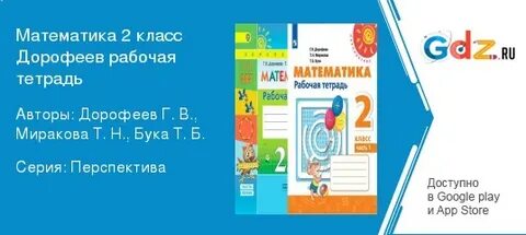 Математика 4 класс рабочая тетрадь перспектива 1