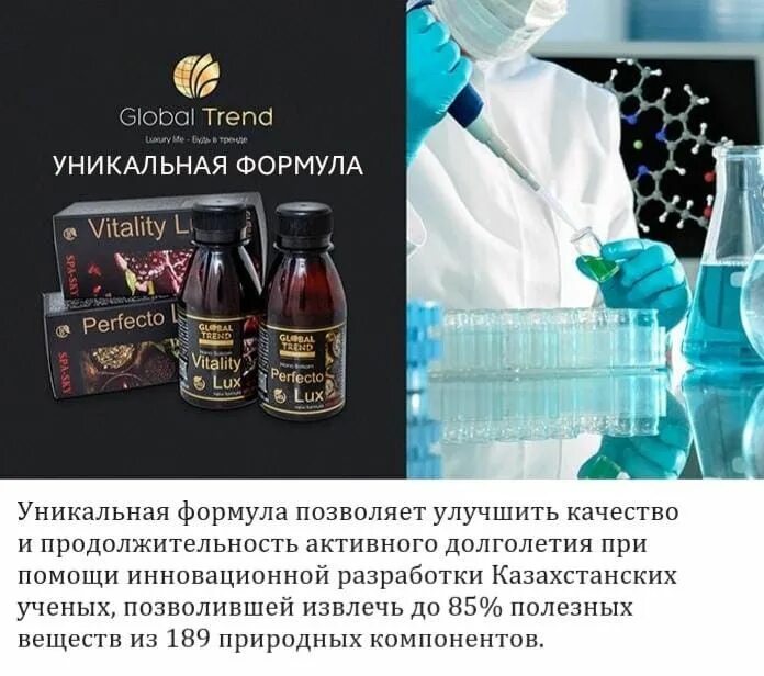 Глобал еду. Глобал тренд компани. продукция компании глобал тренд казахстан. гели компании глобал тренд. глобал тренд нано бальзам.