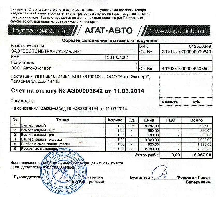 Счет на оплату. Счет на оплату автомобиля. Счет образец. Счет за оказанные услуги. Оплата расходных материалов