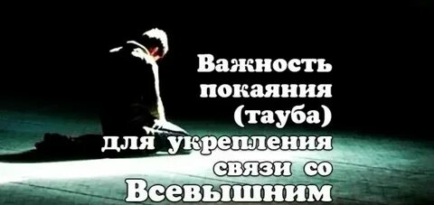 Тауба намаз как совершать