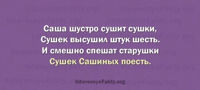 Скороговорки на русском сложные для дикции взрослых. Скороговорки для дикции взрослых. Скороговорки сложные для дикции. Сложные скороговорки для развития речи и дикции взрослых. Скороговорки для развития речи взрослых.