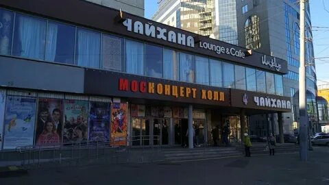 Москонцерт холл