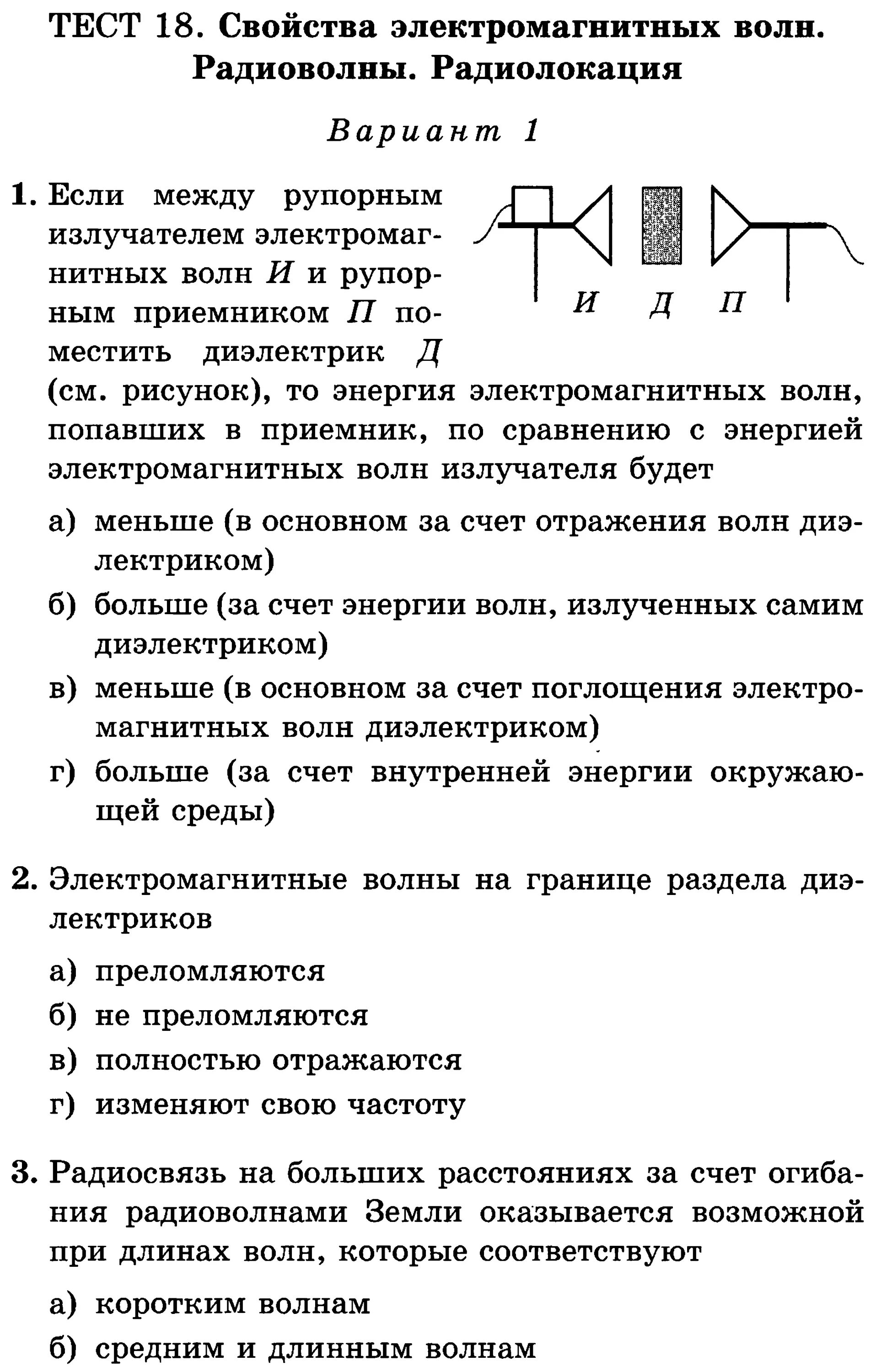 Проверочная по физике 9 класс электромагнитные волны. Зачет по физике 9 класс электромагнитных волн. Контрольная работа по физике за 9 класс "электромагнитные явления". Тест электромагнитные волны. Электромагнитные волны тест 2 варианта