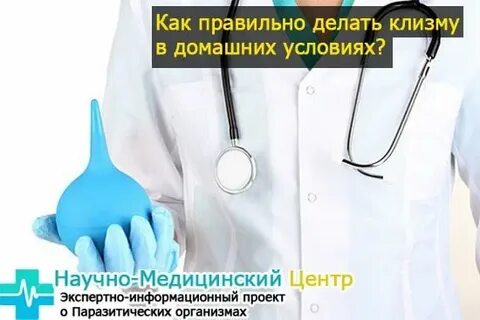 Клизма от глистов