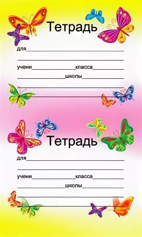 Подпись тетради. Наклейка на тетрадь для подписи. Этикетки для школьных тетрадей. Этикетка для подписи тетради. Подпись тетради начальная школа