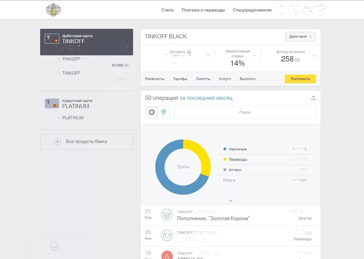Перевести с баланса тинькофф на карту. Интернет банк тинькофф. Личный счет тинькофф. Тинькофф личный кабинет. Интерфейс тинькофф банка.