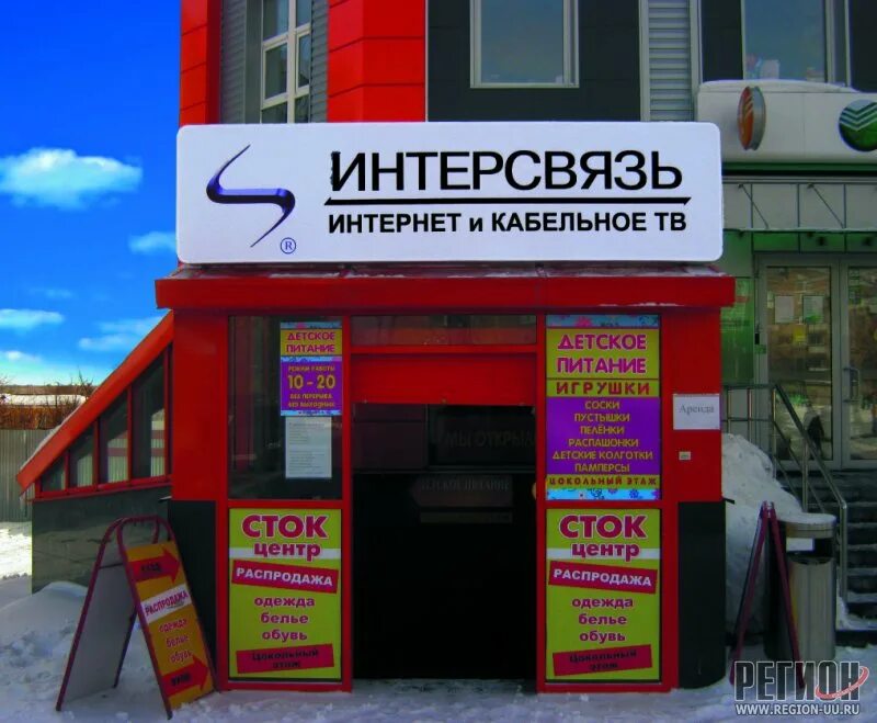 Интерсвязь сокол. Транспортная карта челябинск интерсвязь. Директор интерсвязи. Интерсвязь троицк телефон. Интерсвязь.