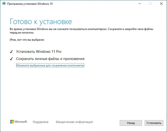 Виндовс 11 на неподдерживаемом пк. Как обновить windows 10. обновление виндовс 10 до последней версии. установка windows 10. программа для обновления windows 10 до последней версии.
