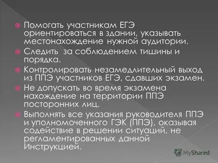 Участник способствовать
