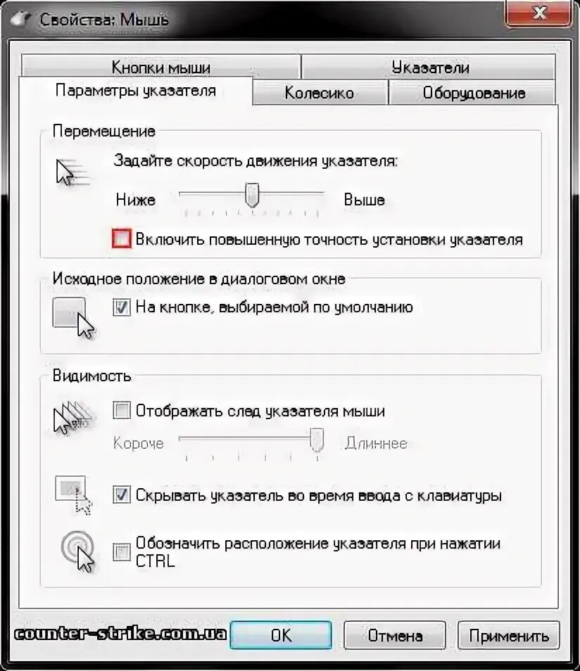 Отключение мышки. Акселерация мыши. Выключить ускорение мыши. Аппаратное ускорение мыши. Как отключить акселерацию мыши.