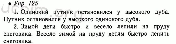 Русский 5 класс 2 часть страница