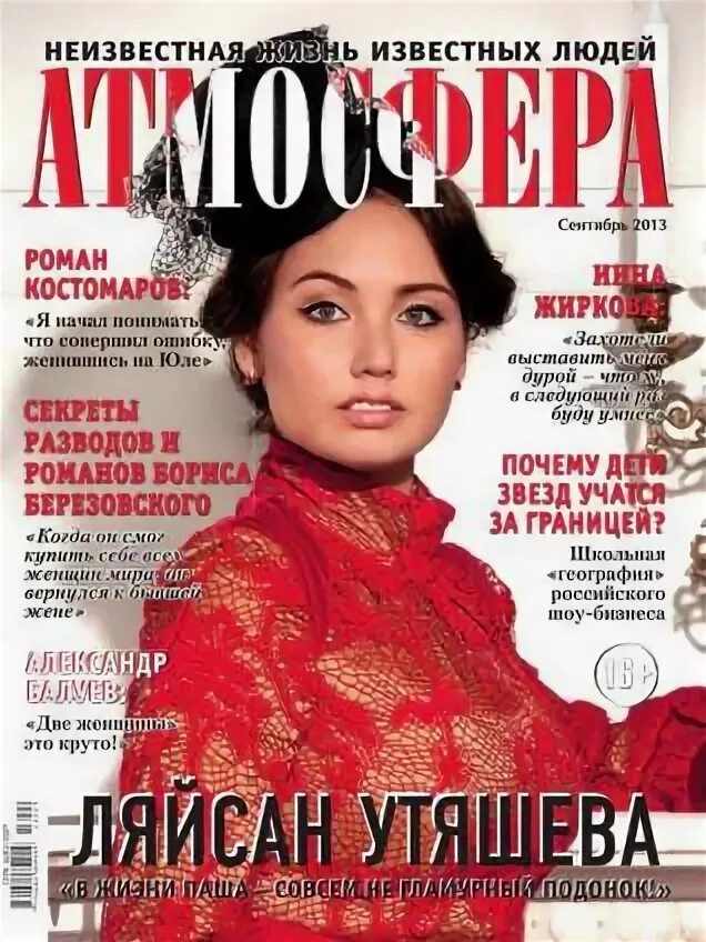 Журнал атмосфера